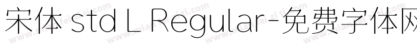 宋体 std L Regular字体转换